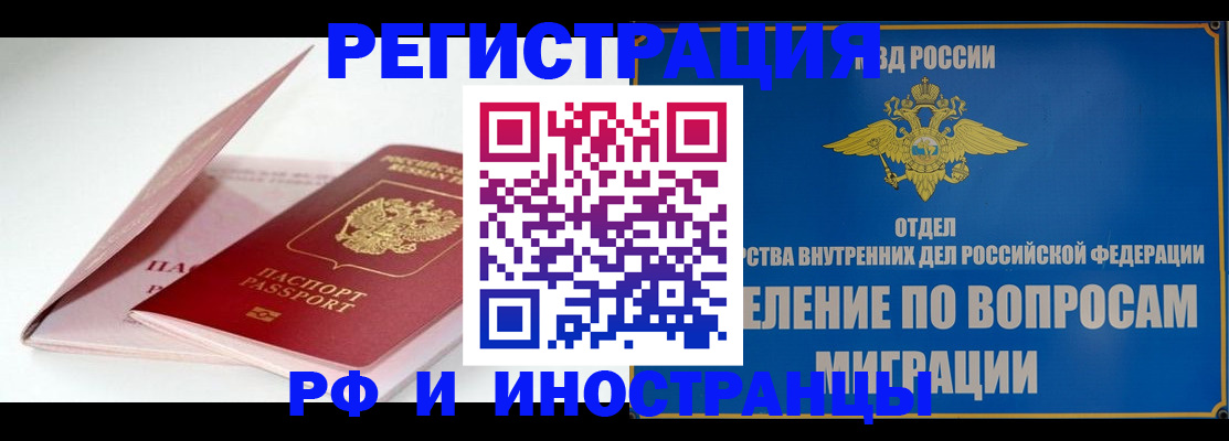 временная прописка в Волосово