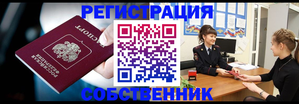 прописка от собственника в Волосово